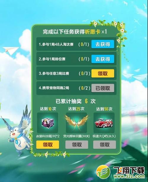 qq飞车手游祈愿卡怎么获得_qq飞车手游祈愿卡速刷攻略