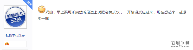 肥宅快乐水是什么意思_肥宅快乐水是什么梗_肥宅快乐水的由来出处