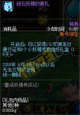dnf顽石妖精的谢礼怎么获得_dnf顽石妖精的谢礼获取攻略