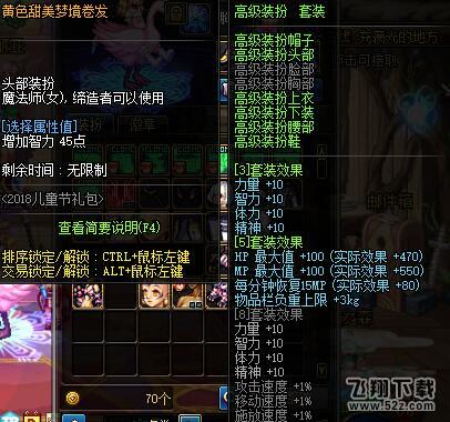 dnf5.24绮幻童梦礼包多少钱 绮幻童梦礼包价格/内容介绍