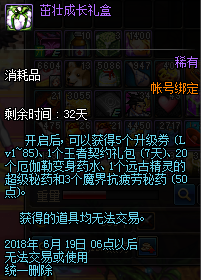 dnf5.24绮幻童梦礼包多少钱 绮幻童梦礼包价格/内容介绍