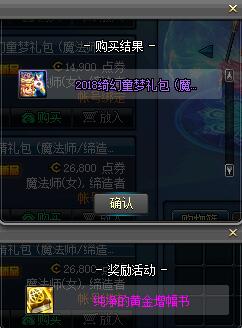 dnf5.24绮幻童梦礼包多少钱 绮幻童梦礼包价格/内容介绍