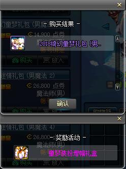 dnf5.24绮幻童梦礼包多少钱 绮幻童梦礼包价格/内容介绍