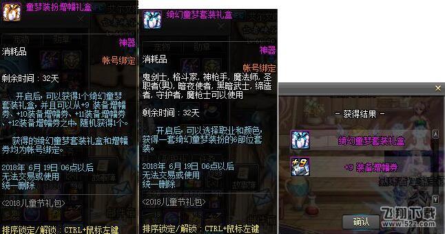 dnf5.24绮幻童梦礼包多少钱 绮幻童梦礼包价格/内容介绍