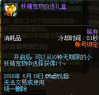 dnf妖精宠物自选礼盒怎么获得_dnf妖精宠物自选礼盒获取攻略