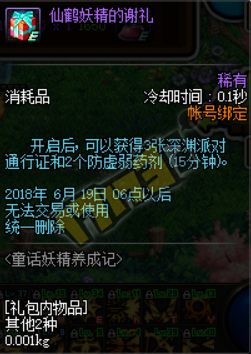 dnf仙鹤妖精的谢礼怎么获得_dnf仙鹤妖精的谢礼获取攻略