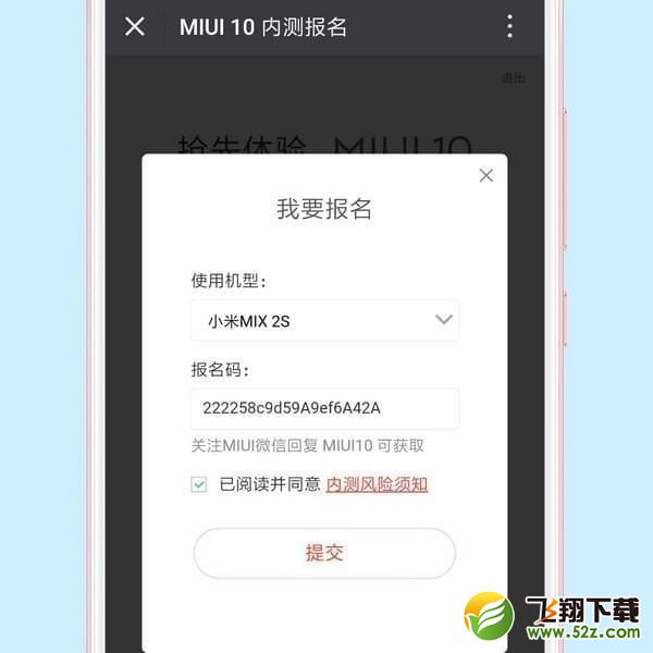miui10怎么申请内测资格_ui10内测资格申请教程