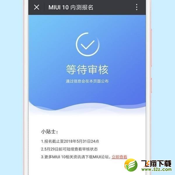 miui10怎么申请内测资格_ui10内测资格申请教程