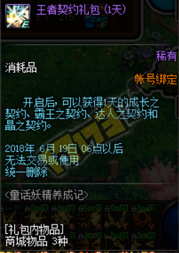 dnf王者契约礼包怎么获得_dnf王者契约礼包获取攻略