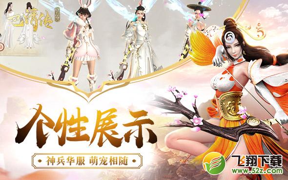 范冰冰大剧同名手游《巴清传》今日旷世开测