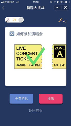 如何参加演唱会_微信脑洞大挑战第22关通关攻略