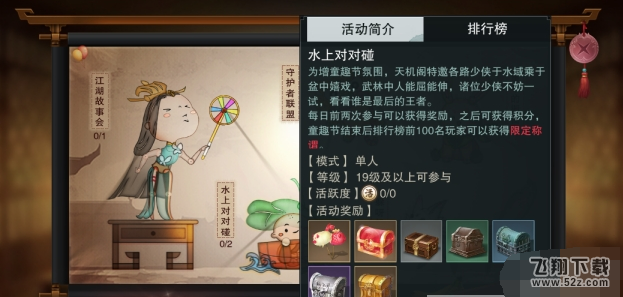 楚留香手游水上对对碰怎么玩 水上对对碰玩法攻略