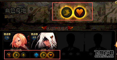 DNF远征队新手怎么玩 新手远征队玩法攻略