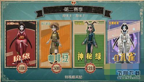 第五人格S2赛季段位怎么继承绍 S2赛季段位继承规则详解