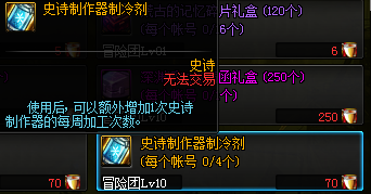 dnf史诗制作器制冷剂怎么获得 史诗制作器制冷剂获取攻略