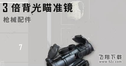 绝地求生刺激战场3倍镜灵敏度怎么调 3倍镜灵敏度设置方法介绍