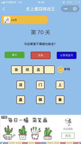 马在哪里不需腿也能走_微信史上最囧挑战王第70关通关攻略