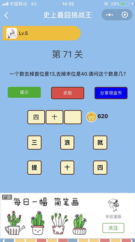 一个数去掉首位是13去掉末位是40这个数是几_微信史上最囧挑战王第71关通关攻略