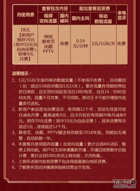 移动王卡怎么样_移动王卡资费套餐一览