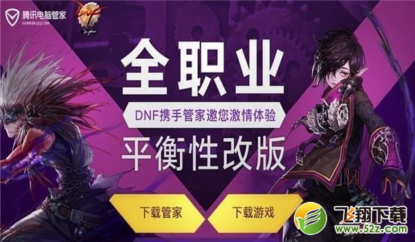 dnf全职业平衡性改版活动网址2018_dnf全职业平衡性改版黑钻礼包活动地址