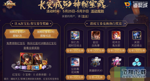 王者荣耀长安城的神秘宝藏宝券怎么获得 神秘宝藏宝券兑换奖励推荐