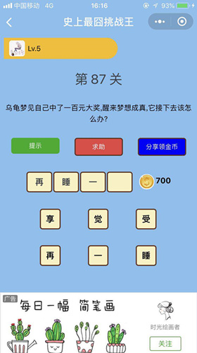 乌龟梦见自己中百元大奖醒来梦想成真接下去该干什么_微信史上最囧挑战王第87关通关攻略