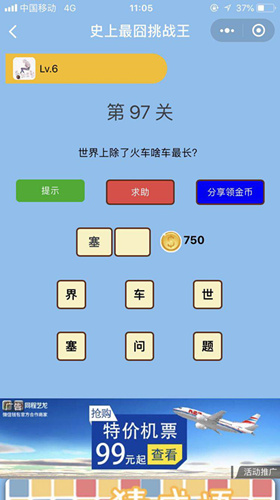 世界上除了火车啥车最长_微信史上最囧挑战王第97关通关攻略