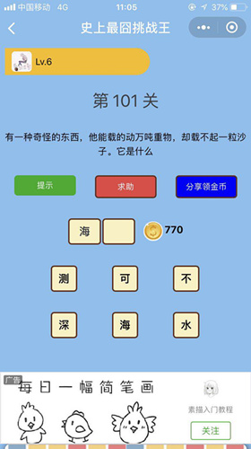 什么东西能载得动万吨重物却载不起一粒沙子_微信史上最囧挑战王第101关通关攻略