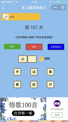 一架空调器从楼梯掉下来会变成啥器_微信史上最囧挑战王第107关通关攻略