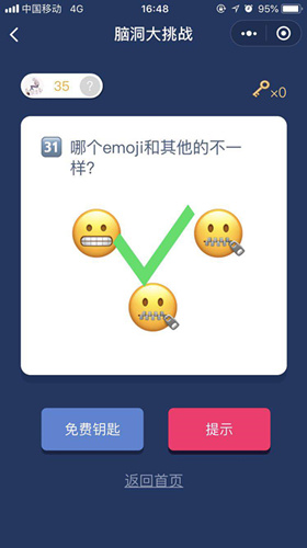 哪个emoji和其他的不一样_微信脑洞大挑战第31关通关攻略