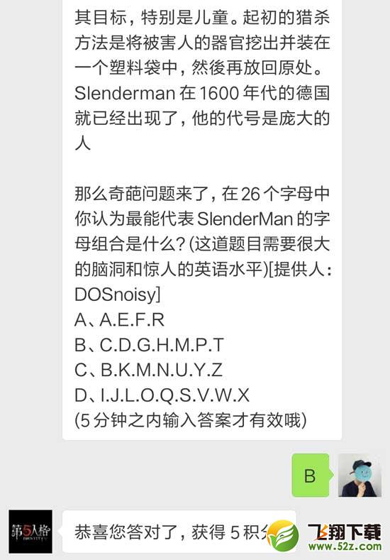 第五人格最能代表SlenderMan的字母组合是什么_第五人格5月29日每日一题答案