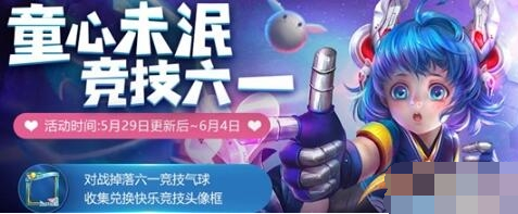 王者荣耀快乐竞技头像框怎么获得 快乐竞技头像框获取攻略