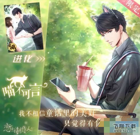 恋与制作人猫耳头箍怎么得 猫耳头箍获得方法/作用介绍