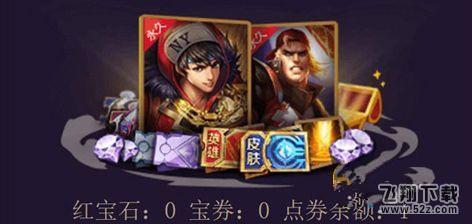 王者荣耀宝劵怎么获得 宝劵获得方法/作用介绍