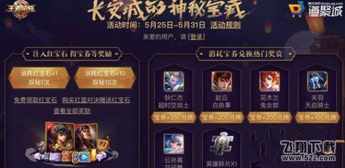 王者荣耀宝劵怎么获得 宝劵获得方法/作用介绍