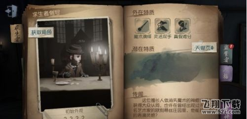 第五人格魔术棒有什么用 魔术棒作用/使用技巧介绍