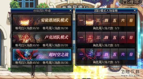 DNF超时空之战副本前置任务怎么做 超时空之战副本次数上限是多少