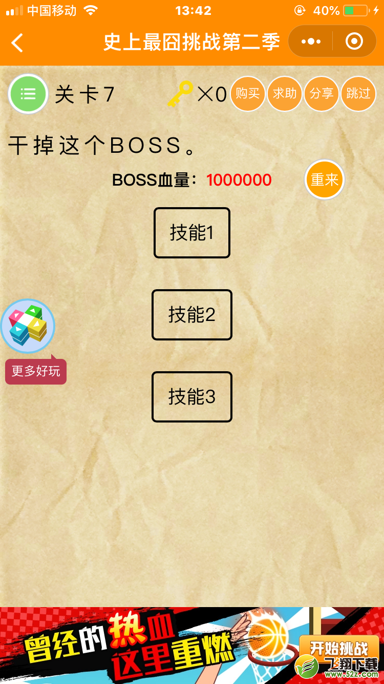 微信《史上最囧挑战第二季》第7关图文攻略