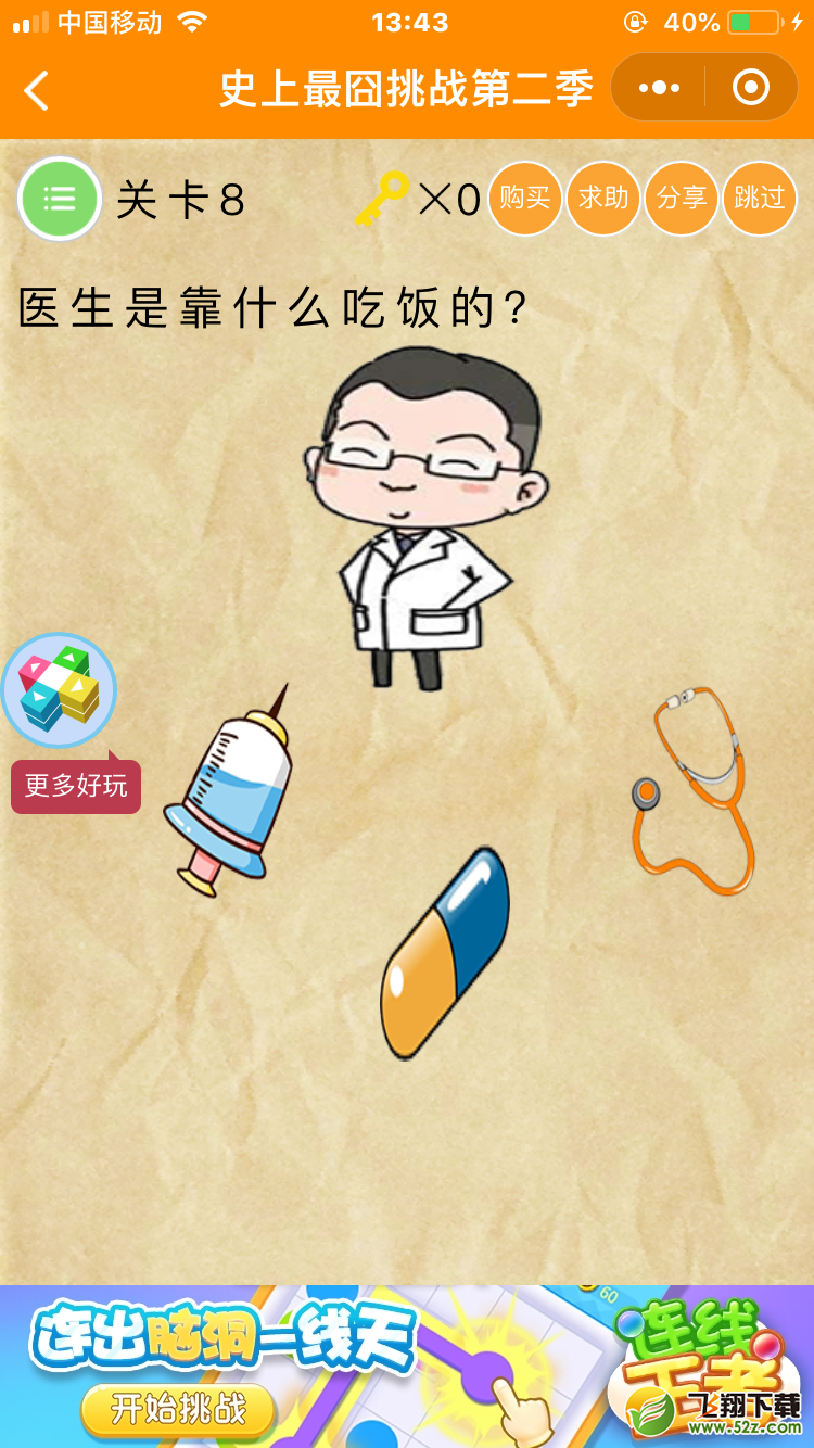 微信《史上最囧挑战第二季》第8关图文攻略