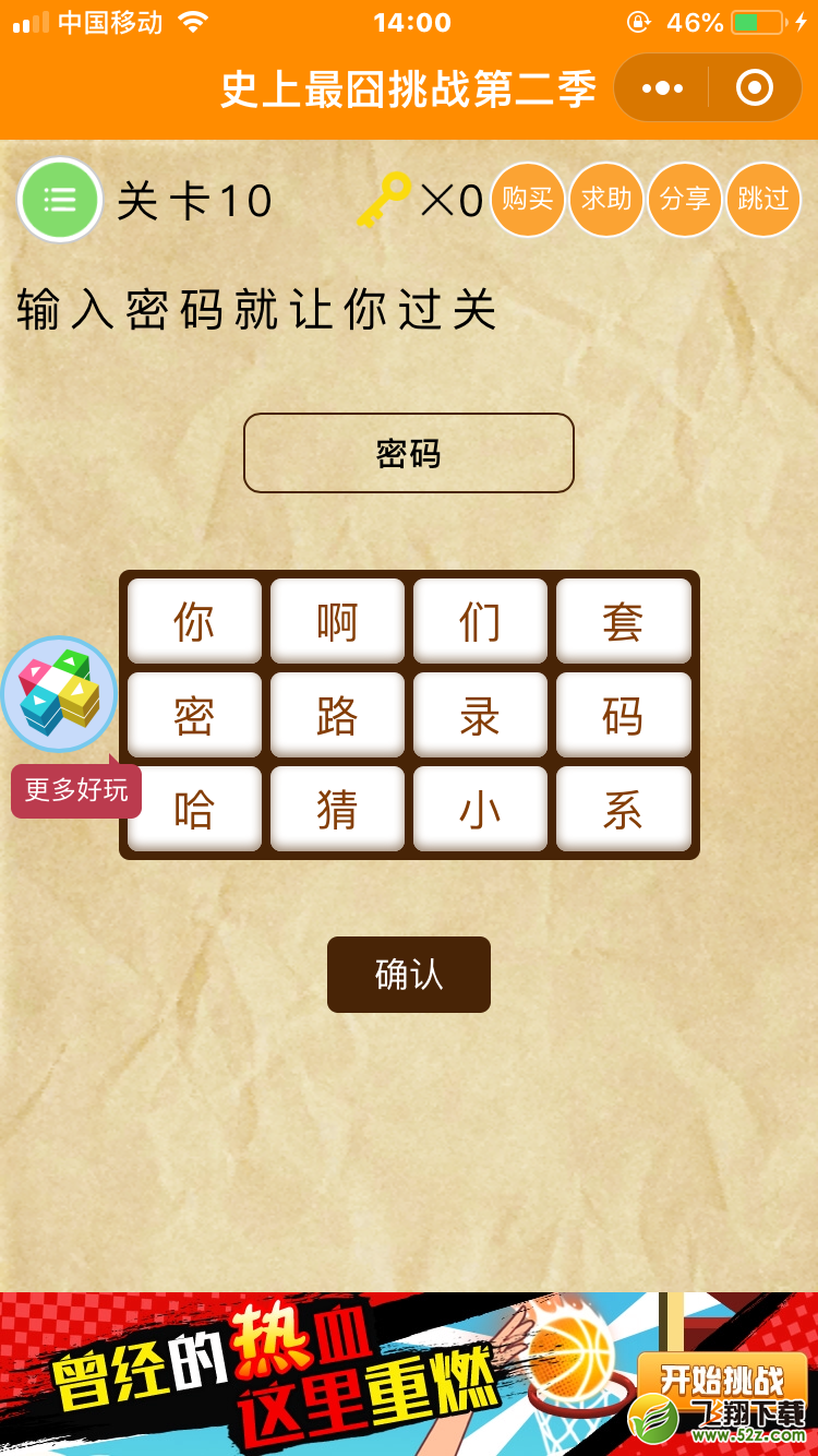 微信《史上最囧挑战第二季》第10关图文攻略