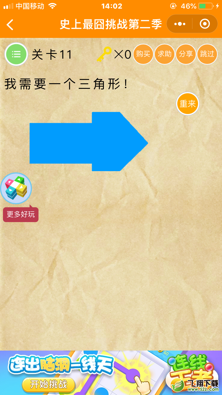 微信《史上最囧挑战第二季》第11关图文攻略