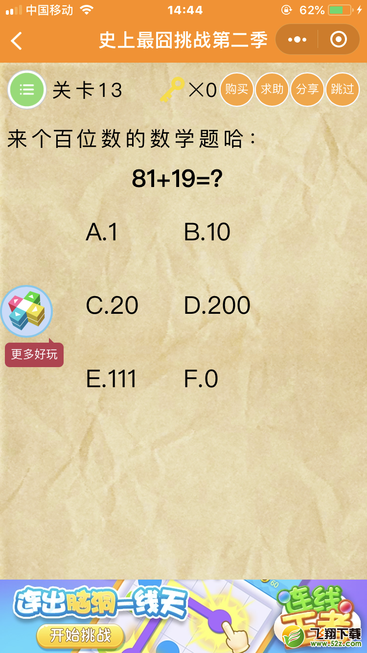 微信《史上最囧挑战第二季》第13关图文攻略