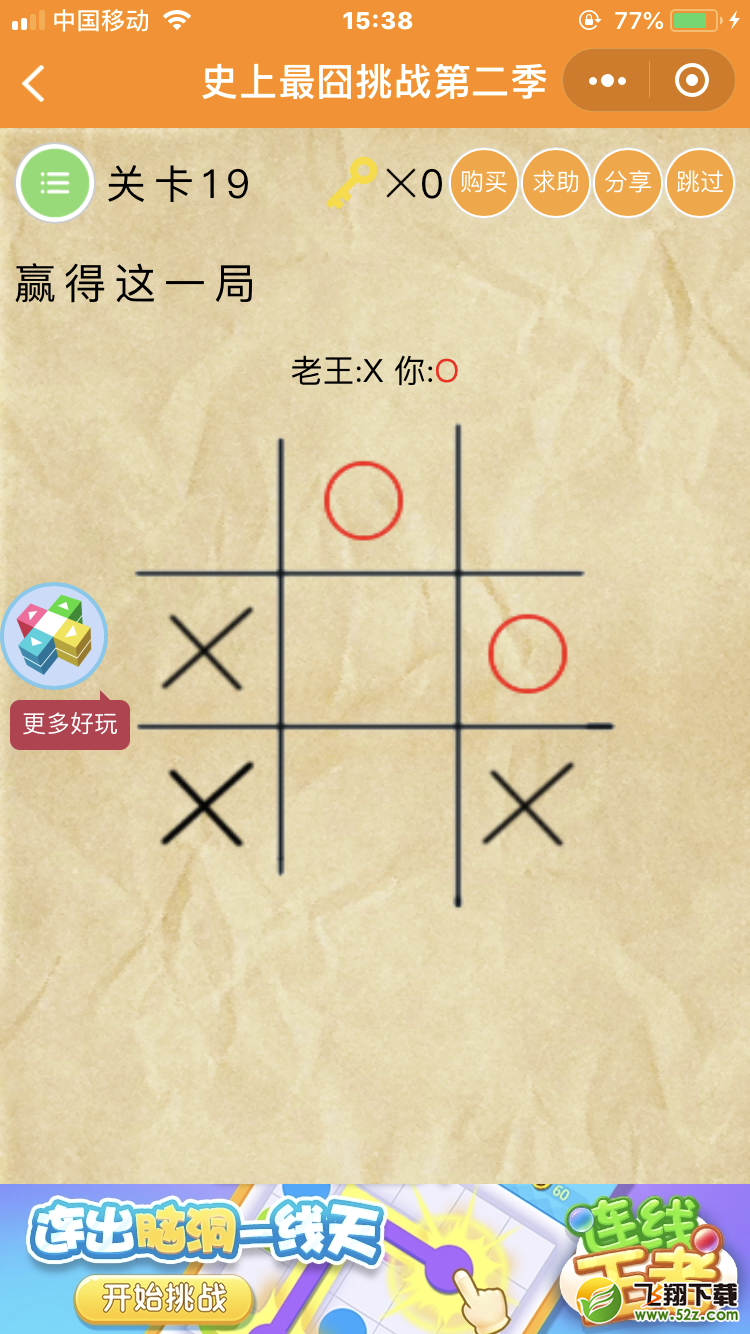 微信《史上最囧挑战第二季》第19关图文攻略