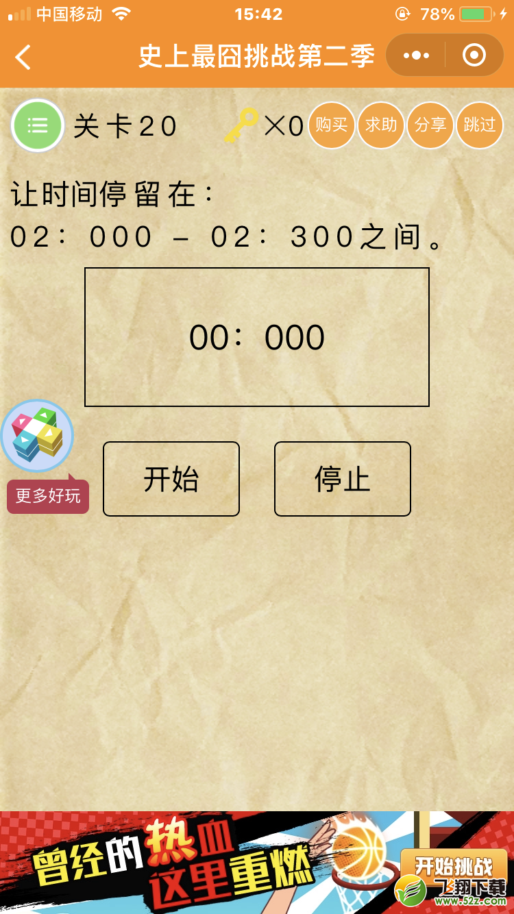 微信《史上最囧挑战第二季》第20关图文攻略
