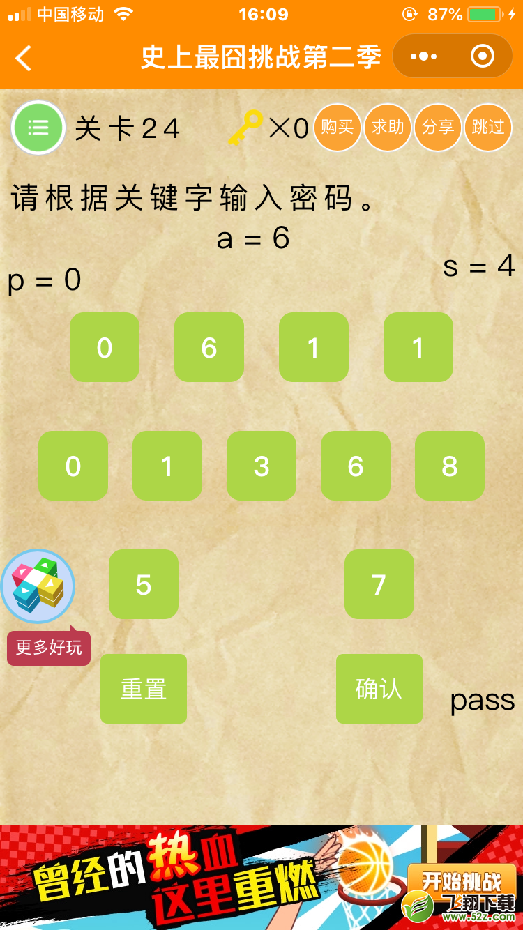 微信《史上最囧挑战第二季》第24关图文攻略