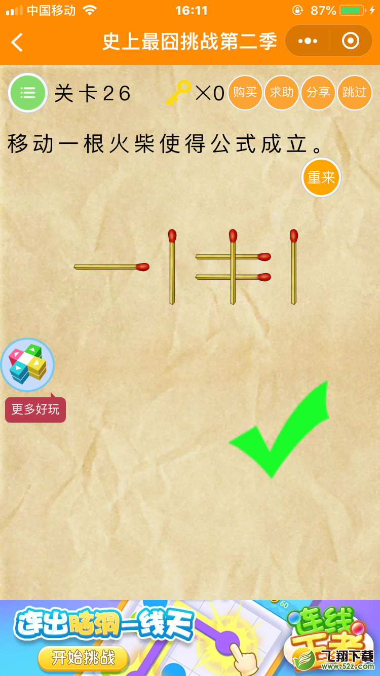 微信《史上最囧挑战第二季》第26关图文攻略