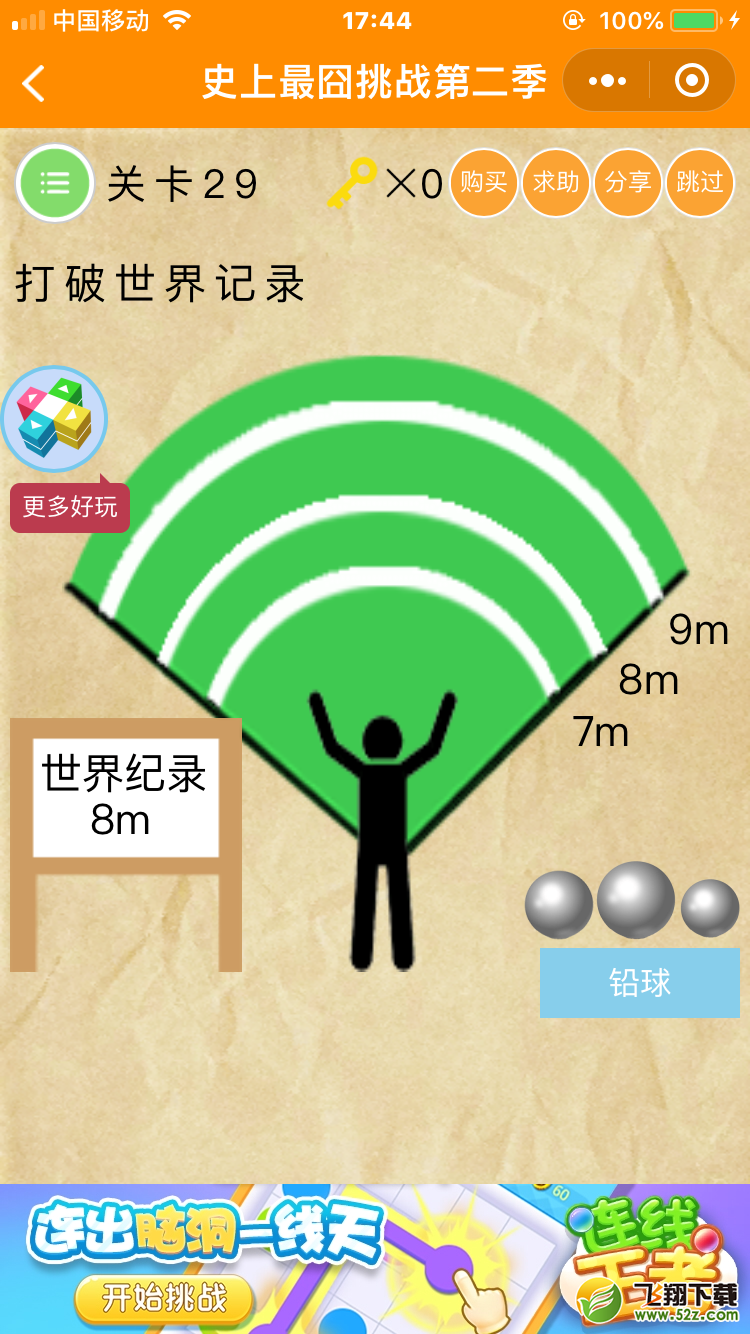 微信《史上最囧挑战第二季》第29关图文攻略