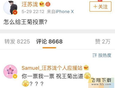 怎么给王菊投票是什么梗 汪苏泷微博求助给王菊投票