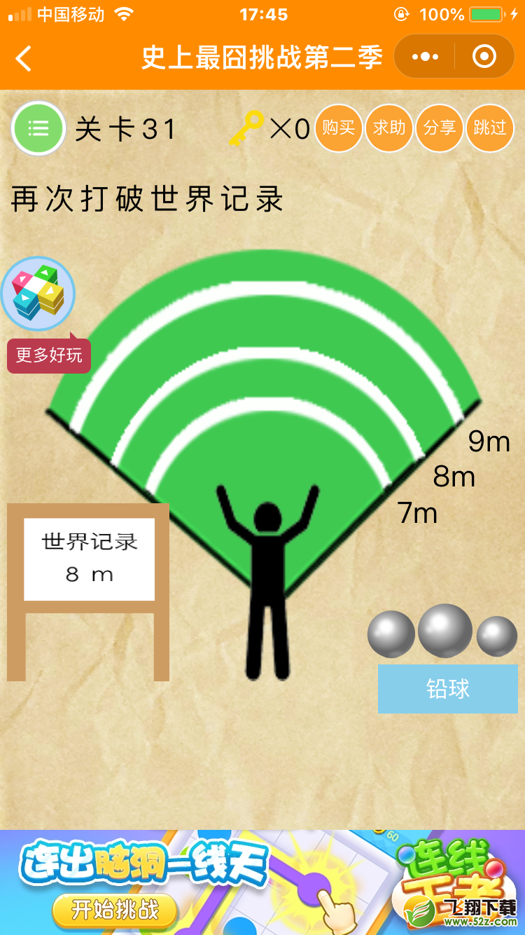 微信《史上最囧挑战第二季》第31关图文攻略