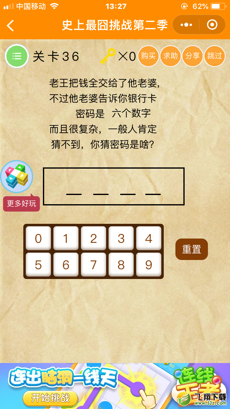 微信《史上最囧挑战第二季》第36关图文攻略